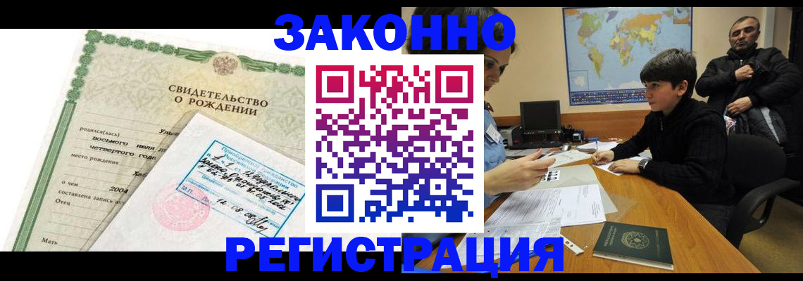 временная регистрация купить в Урюпинске