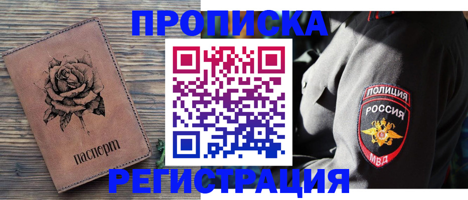 прописка для кредита в Урюпинске